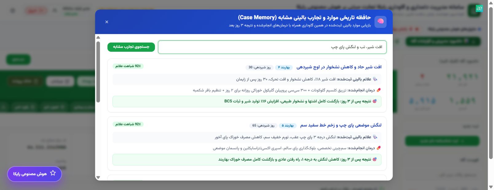 نتایج واقعی حافظه موارد مشابه