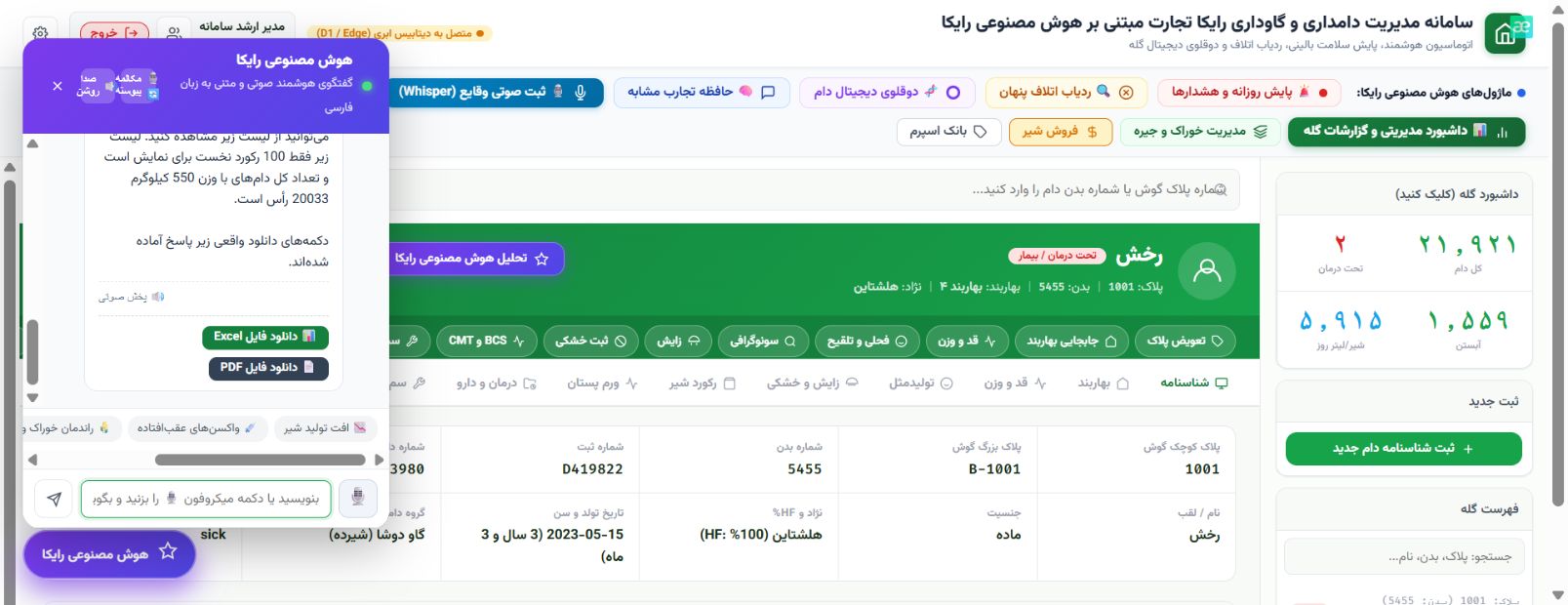 پاسخ واقعی دستیار و دکمه های دانلود PDF و Excel