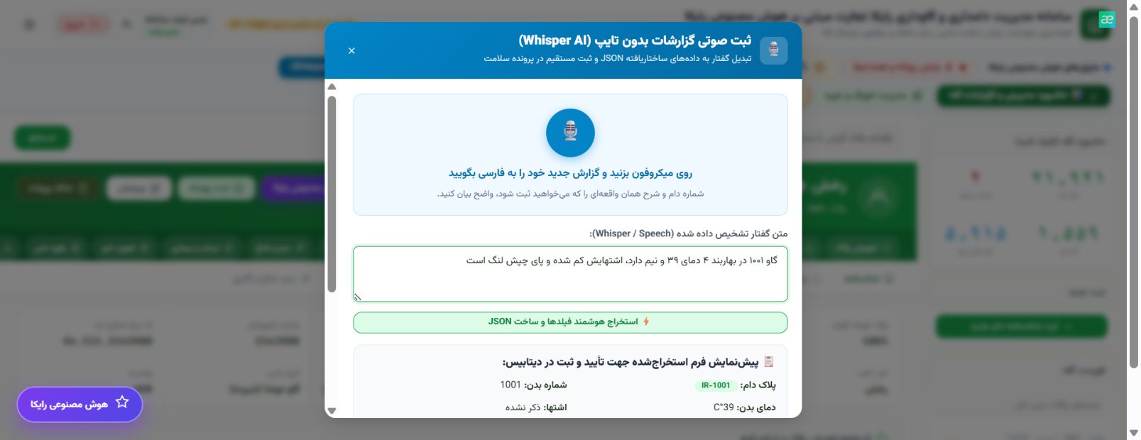 پیش نمایش واقعی فرم استخراج شده از گفتار