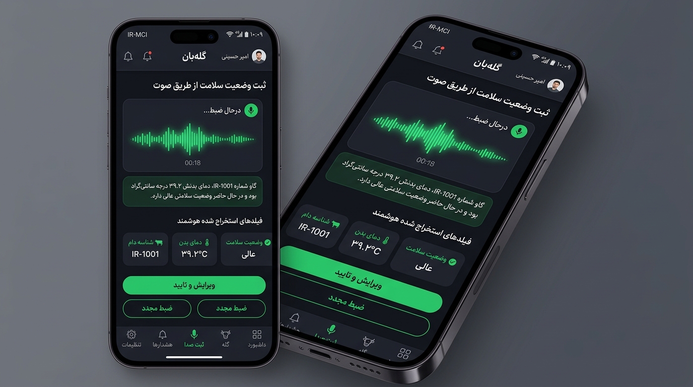 عکس فرم اپلیکیشن موبایل ثبت صوتی